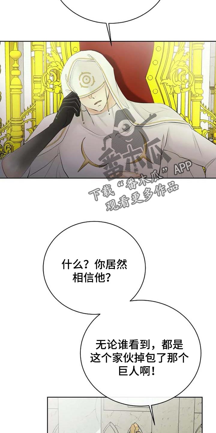 《贴身使者》漫画最新章节第61章：偏方免费下拉式在线观看章节第【13】张图片