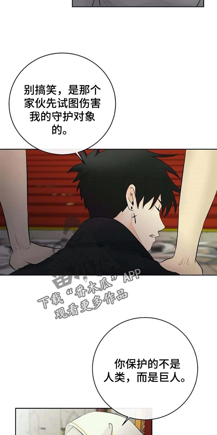 《贴身使者》漫画最新章节第61章：偏方免费下拉式在线观看章节第【20】张图片