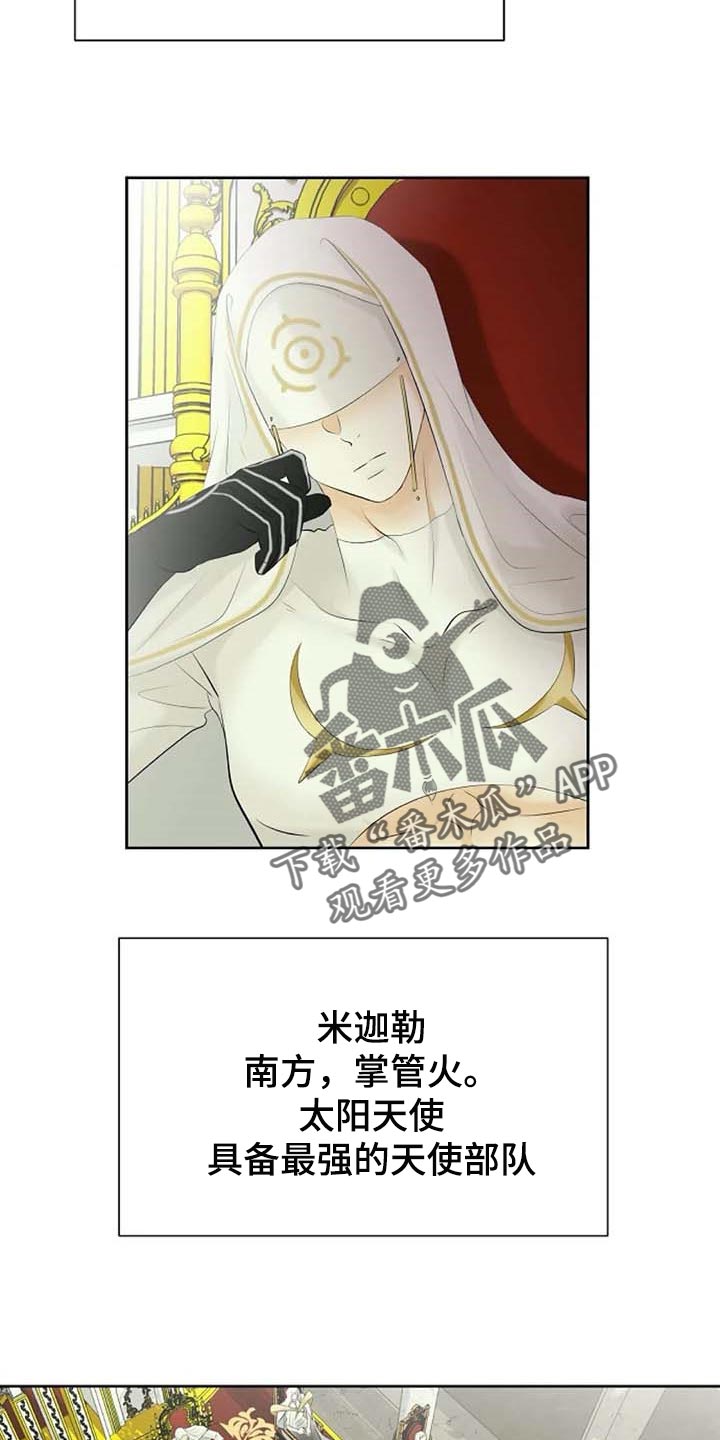 《贴身使者》漫画最新章节第61章：偏方免费下拉式在线观看章节第【23】张图片