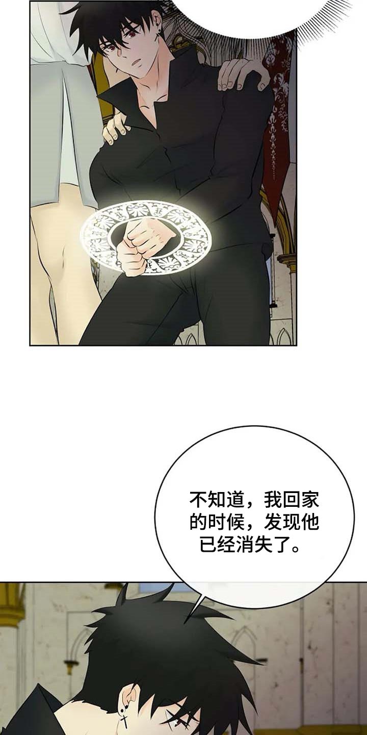 《贴身使者》漫画最新章节第61章：偏方免费下拉式在线观看章节第【16】张图片