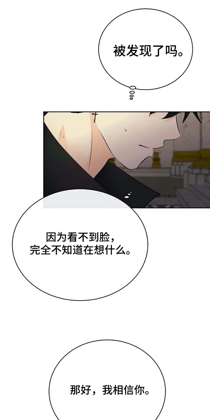 《贴身使者》漫画最新章节第61章：偏方免费下拉式在线观看章节第【14】张图片