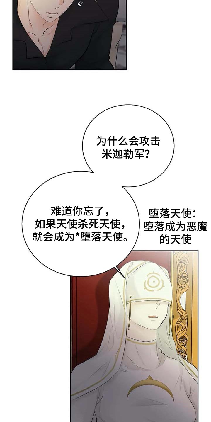 《贴身使者》漫画最新章节第61章：偏方免费下拉式在线观看章节第【21】张图片