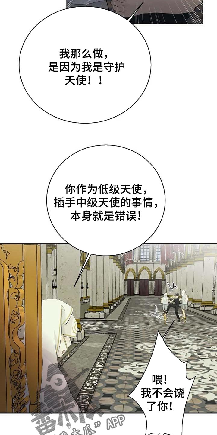 《贴身使者》漫画最新章节第61章：偏方免费下拉式在线观看章节第【9】张图片