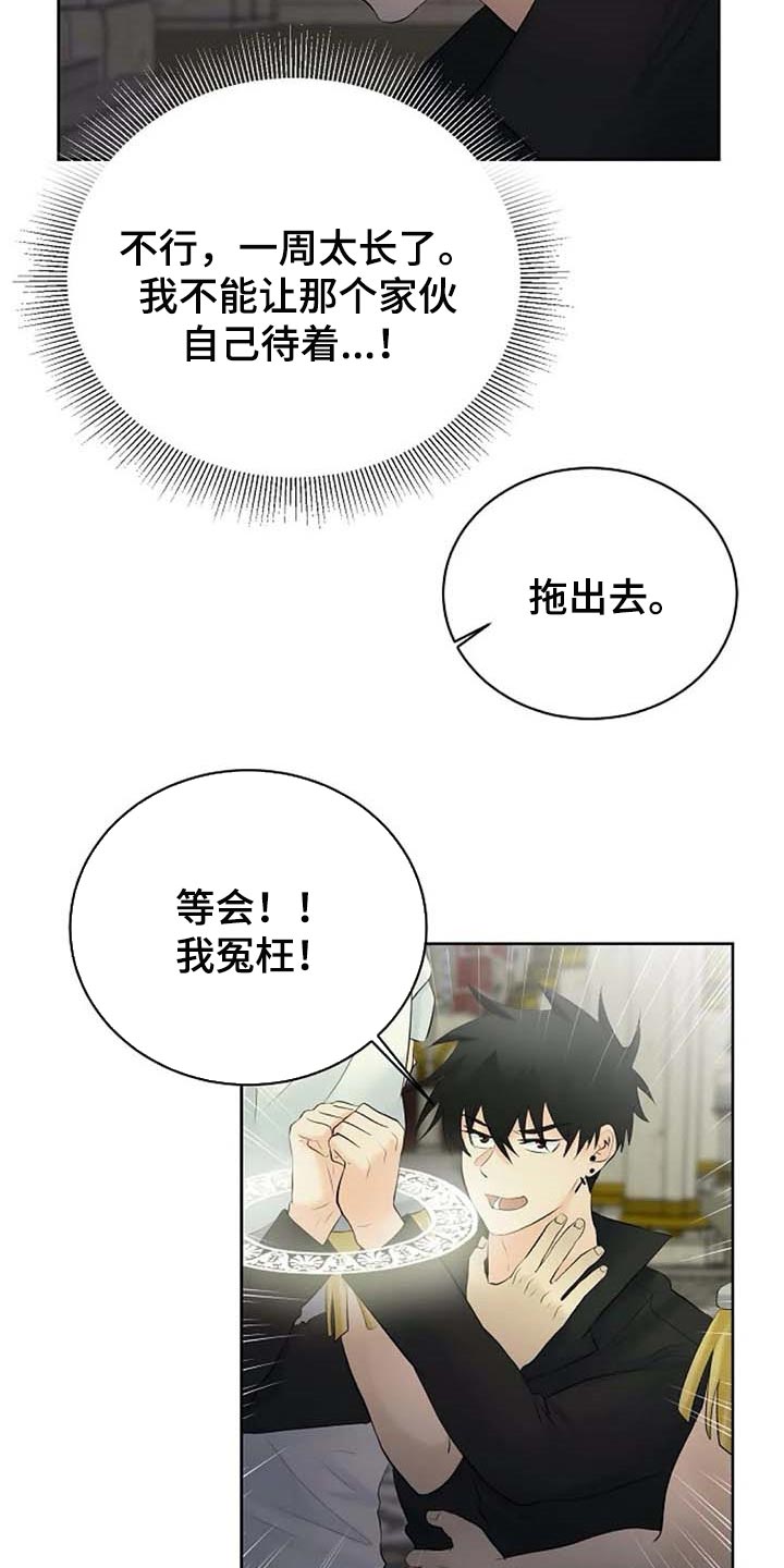 《贴身使者》漫画最新章节第61章：偏方免费下拉式在线观看章节第【10】张图片