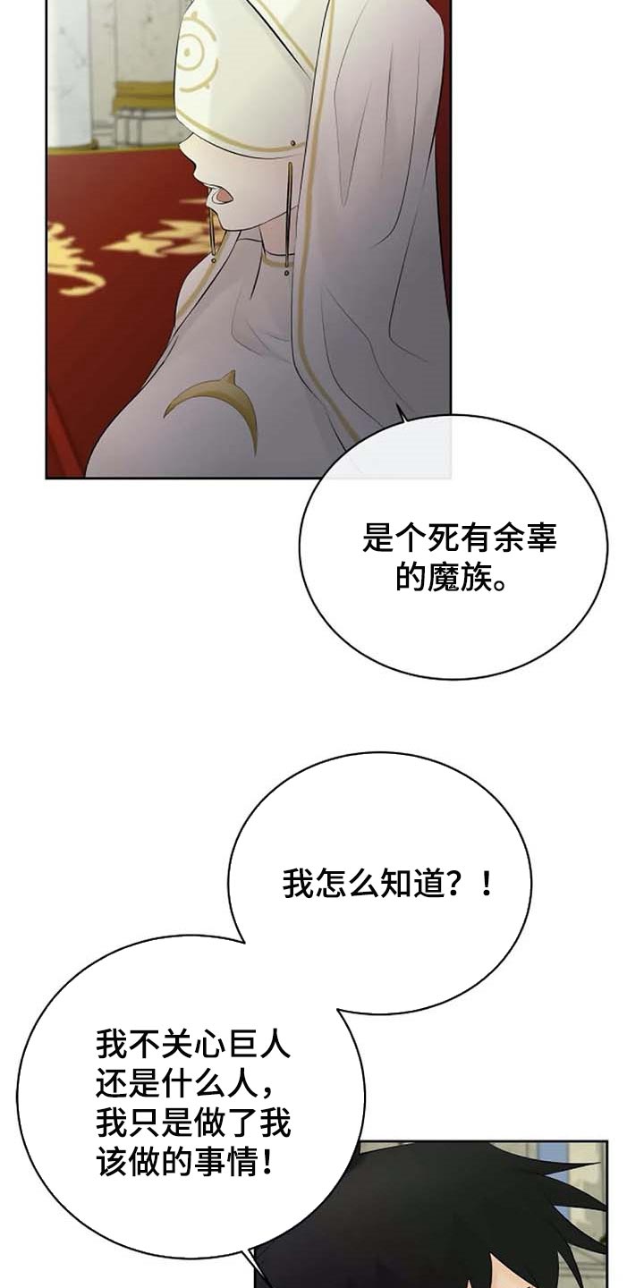 《贴身使者》漫画最新章节第61章：偏方免费下拉式在线观看章节第【19】张图片