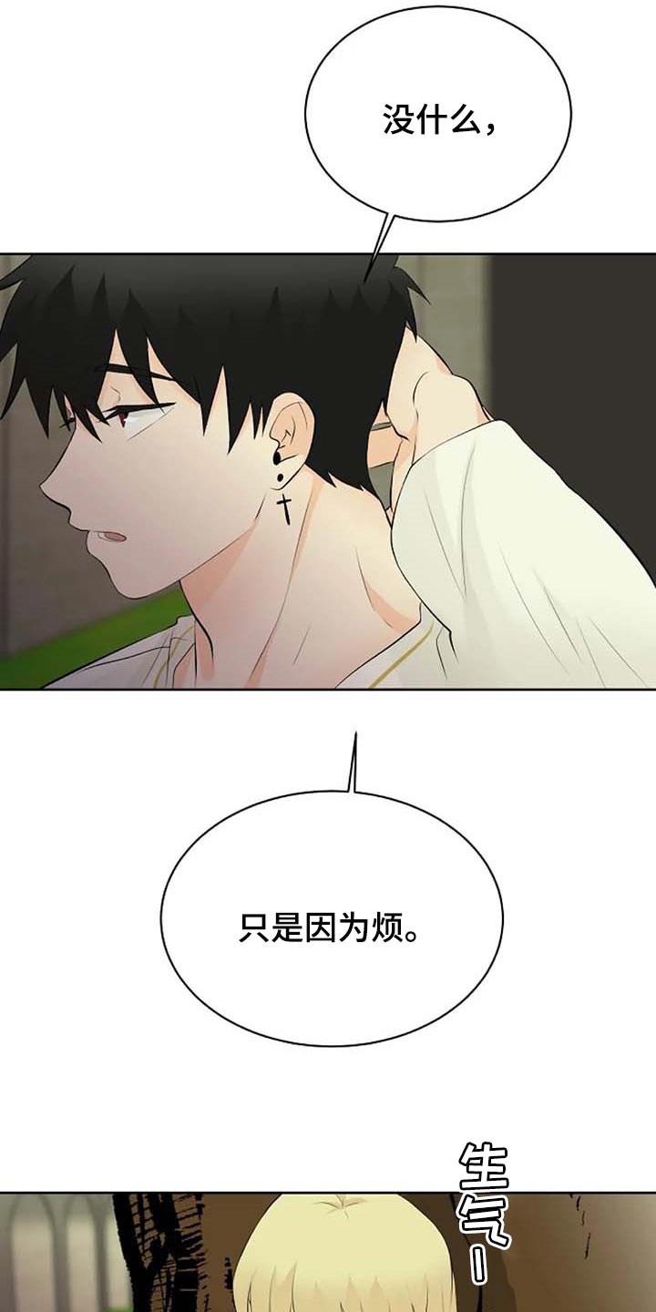 《贴身使者》漫画最新章节第62章：我还好免费下拉式在线观看章节第【9】张图片