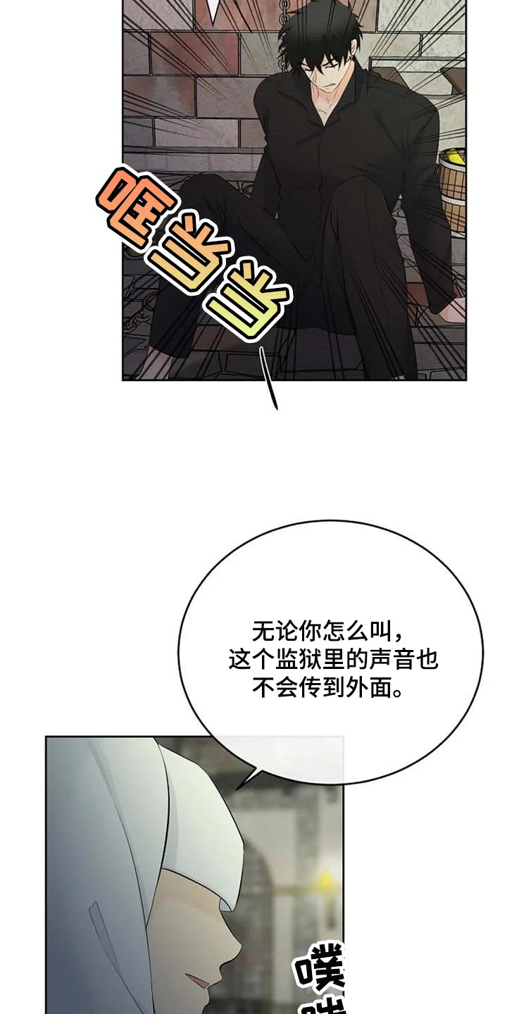 《贴身使者》漫画最新章节第62章：我还好免费下拉式在线观看章节第【24】张图片