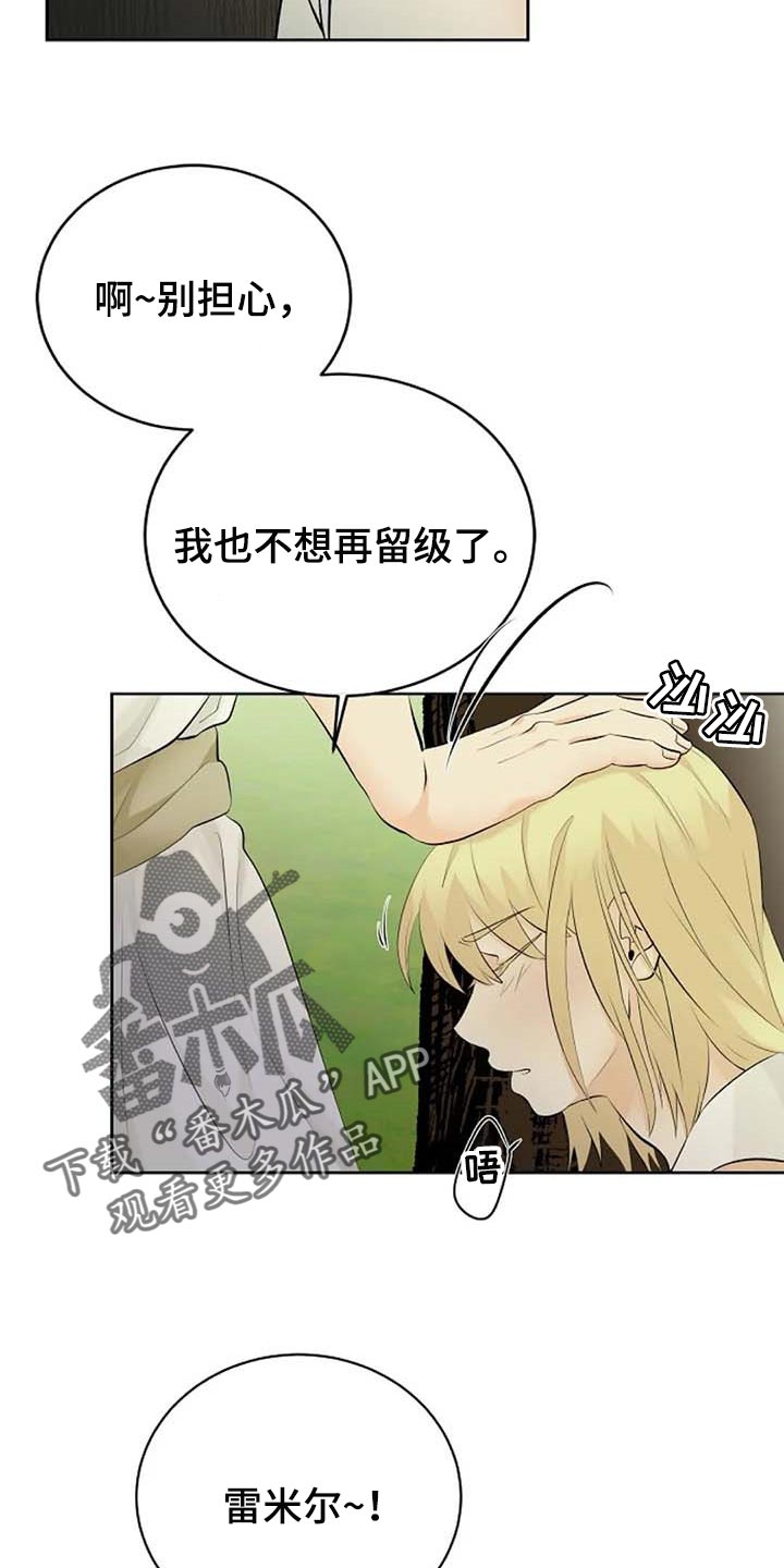 《贴身使者》漫画最新章节第62章：我还好免费下拉式在线观看章节第【16】张图片