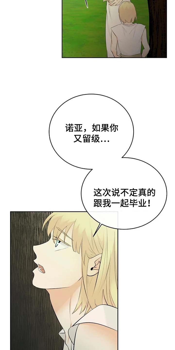 《贴身使者》漫画最新章节第62章：我还好免费下拉式在线观看章节第【17】张图片