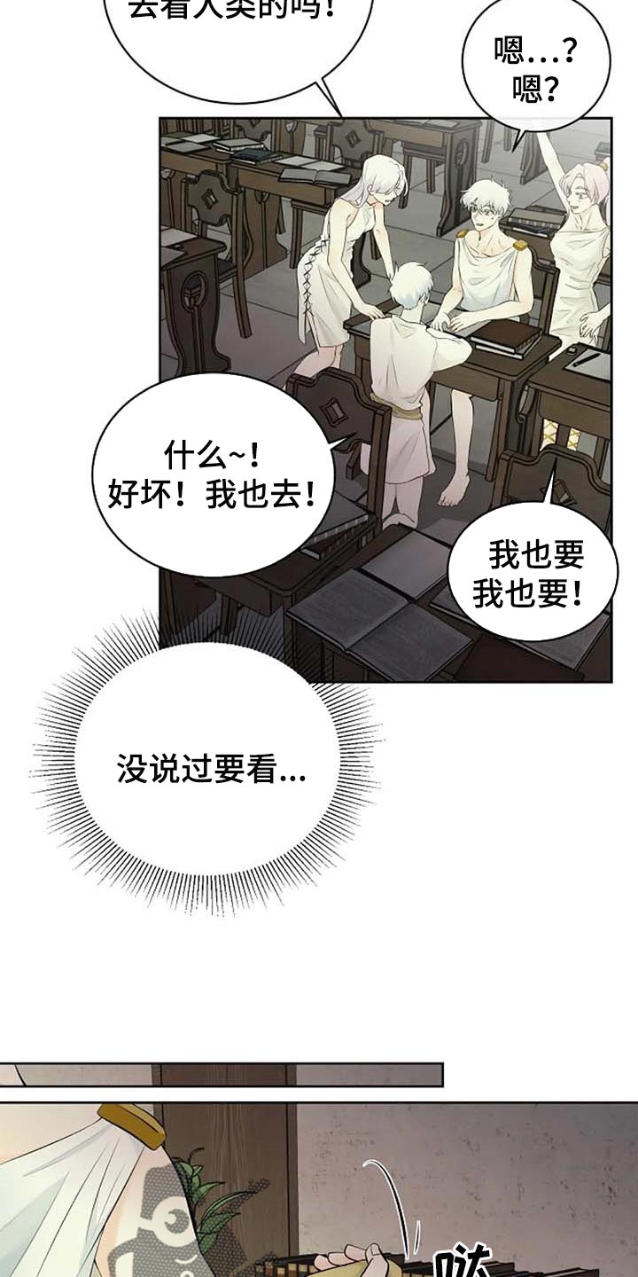 《贴身使者》漫画最新章节第63章：武术比赛免费下拉式在线观看章节第【6】张图片