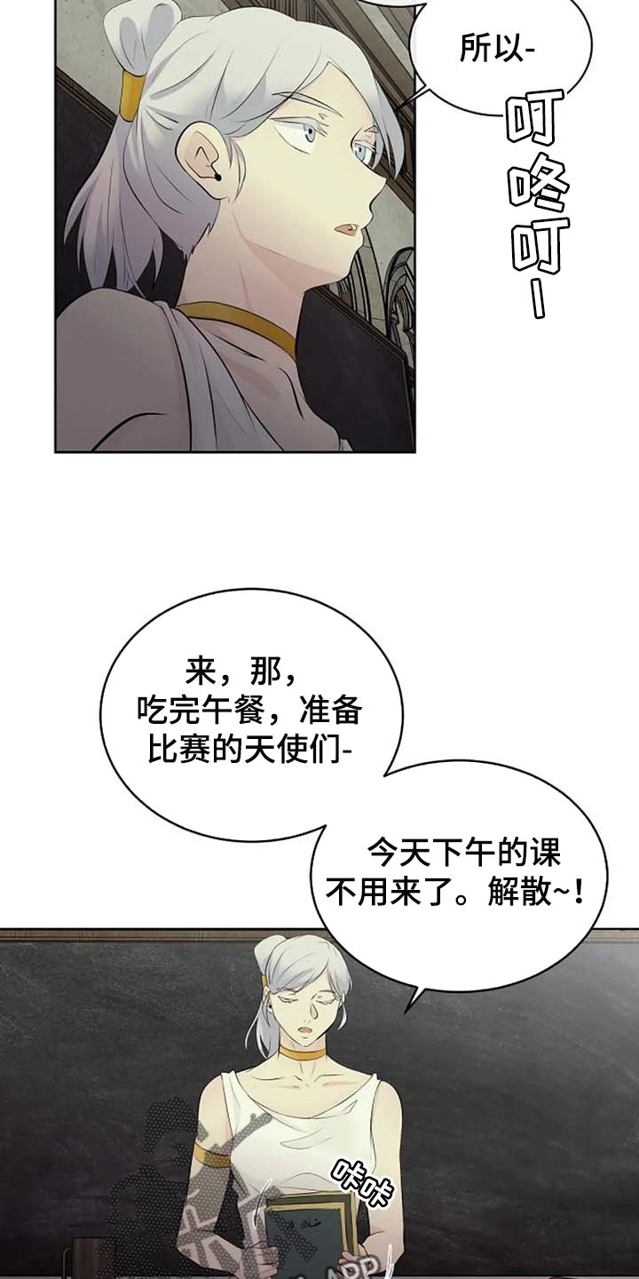 《贴身使者》漫画最新章节第63章：武术比赛免费下拉式在线观看章节第【13】张图片