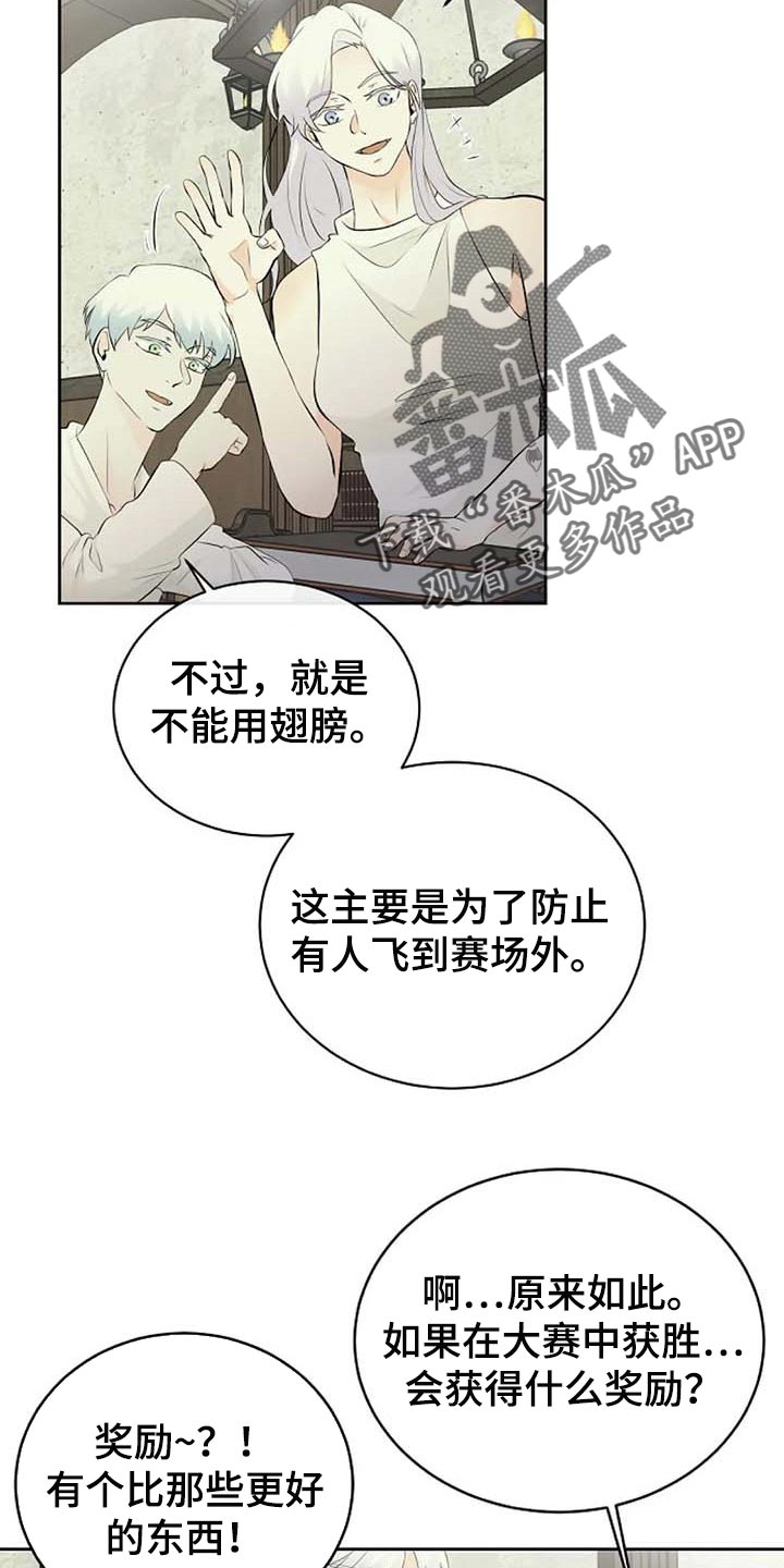 《贴身使者》漫画最新章节第63章：武术比赛免费下拉式在线观看章节第【10】张图片