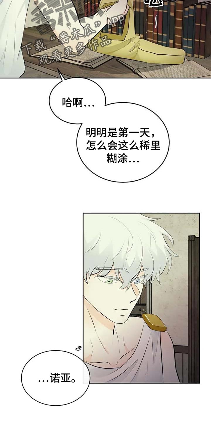 《贴身使者》漫画最新章节第63章：武术比赛免费下拉式在线观看章节第【5】张图片