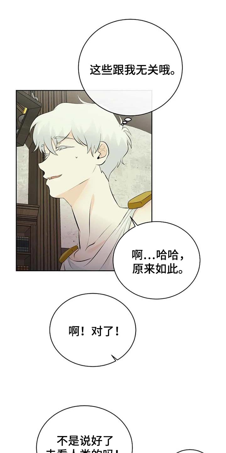 《贴身使者》漫画最新章节第63章：武术比赛免费下拉式在线观看章节第【7】张图片