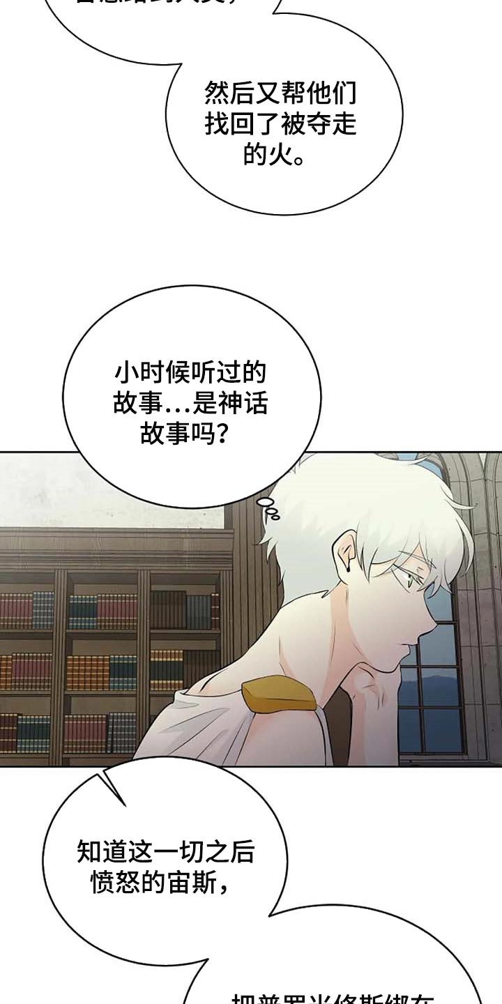 《贴身使者》漫画最新章节第63章：武术比赛免费下拉式在线观看章节第【18】张图片