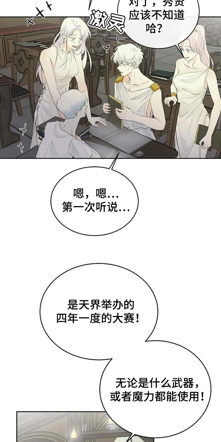 《贴身使者》漫画最新章节第63章：武术比赛免费下拉式在线观看章节第【11】张图片