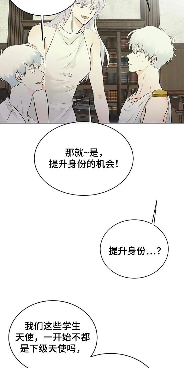 《贴身使者》漫画最新章节第63章：武术比赛免费下拉式在线观看章节第【9】张图片