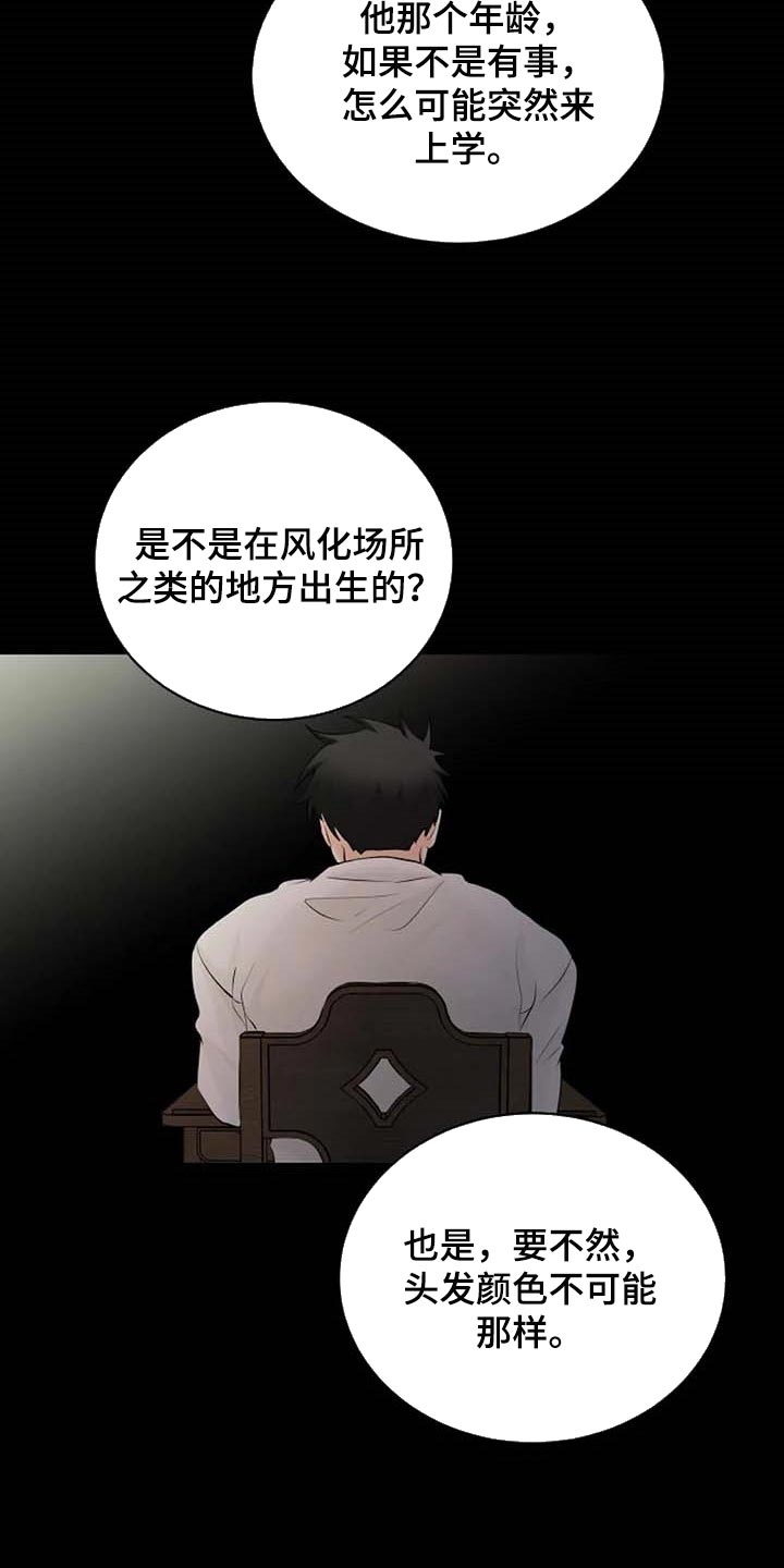 《贴身使者》漫画最新章节第64章：一个人会害怕免费下拉式在线观看章节第【28】张图片