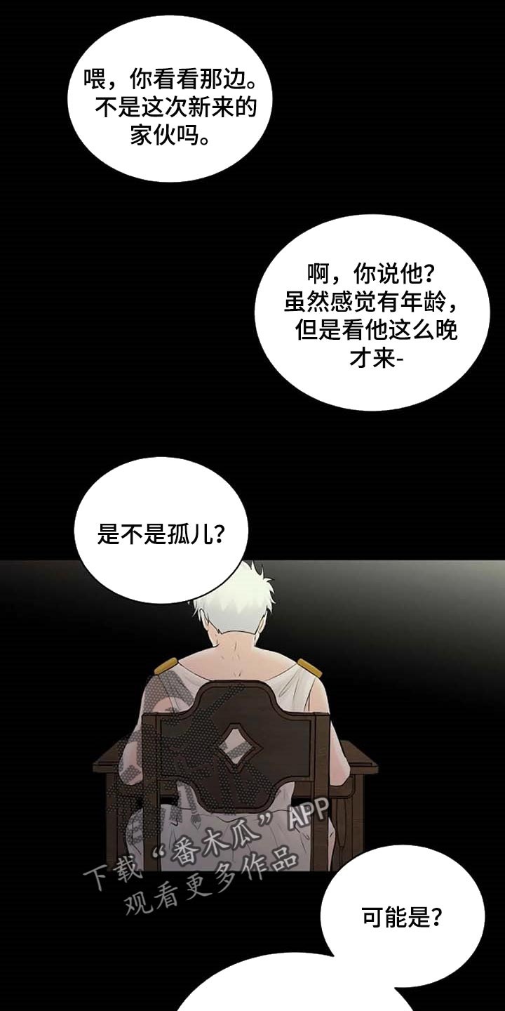 《贴身使者》漫画最新章节第64章：一个人会害怕免费下拉式在线观看章节第【29】张图片