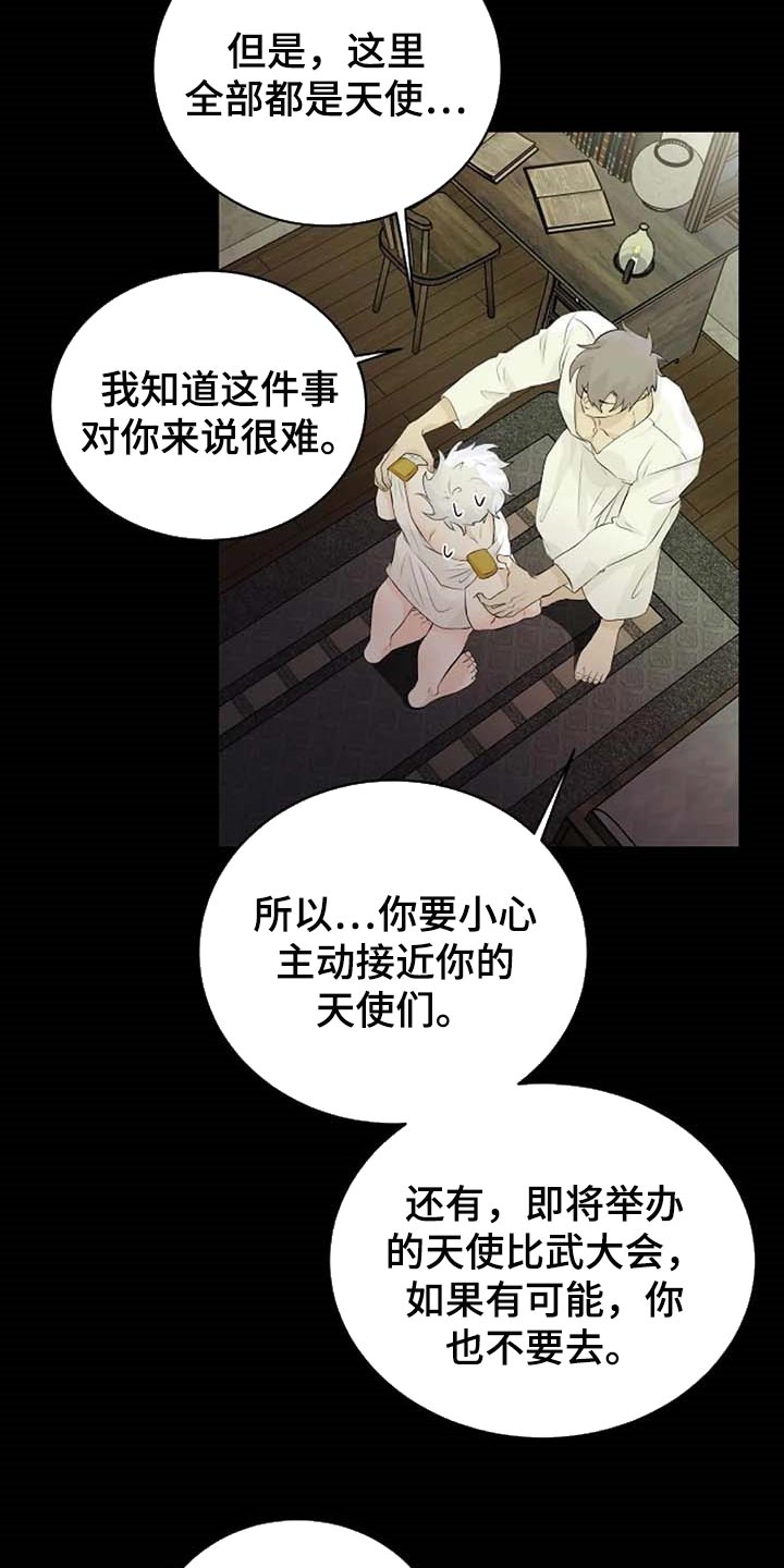 《贴身使者》漫画最新章节第64章：一个人会害怕免费下拉式在线观看章节第【9】张图片