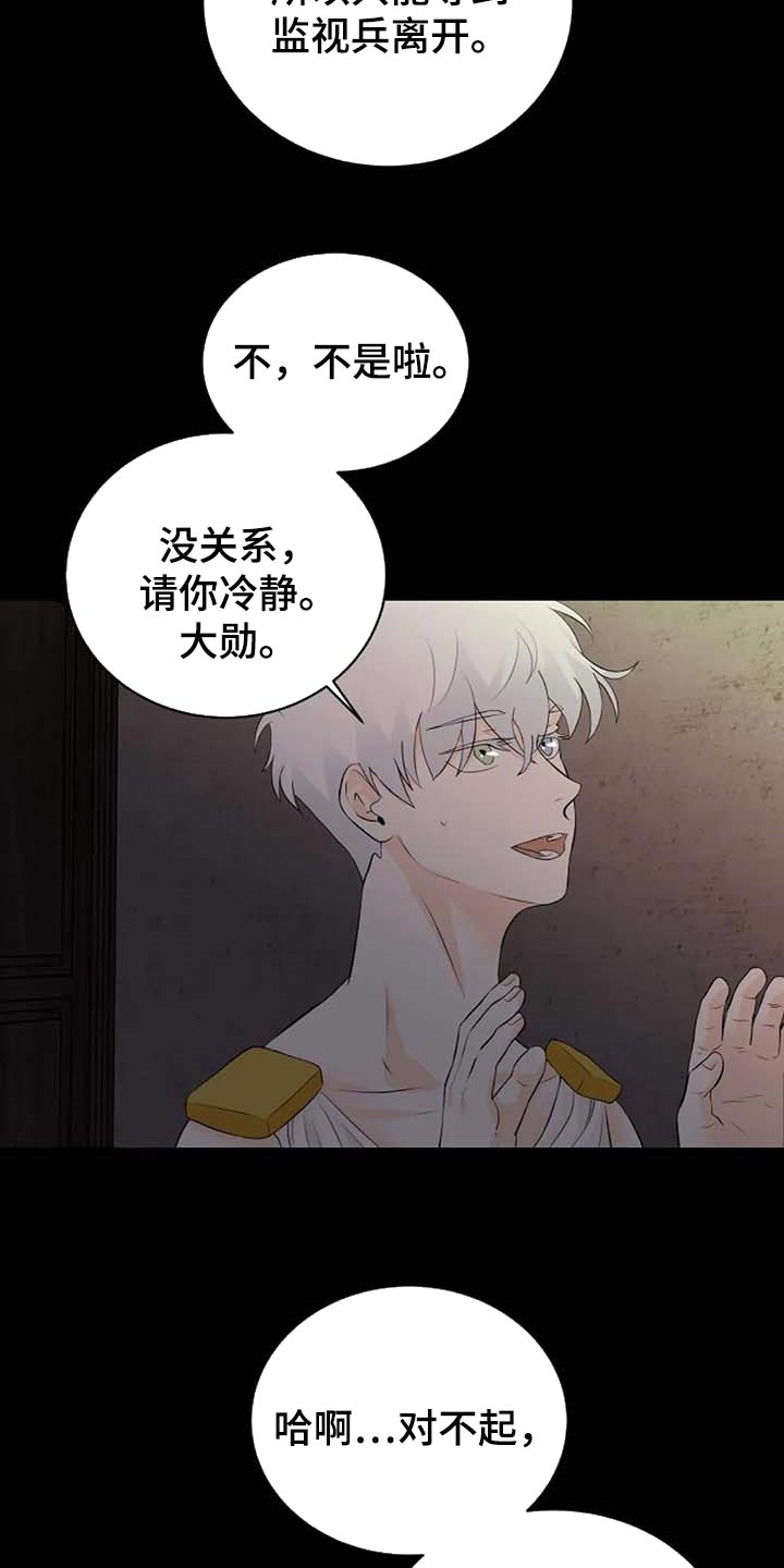 《贴身使者》漫画最新章节第64章：一个人会害怕免费下拉式在线观看章节第【16】张图片