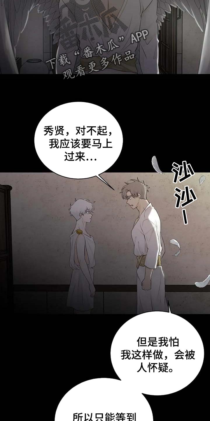 《贴身使者》漫画最新章节第64章：一个人会害怕免费下拉式在线观看章节第【17】张图片