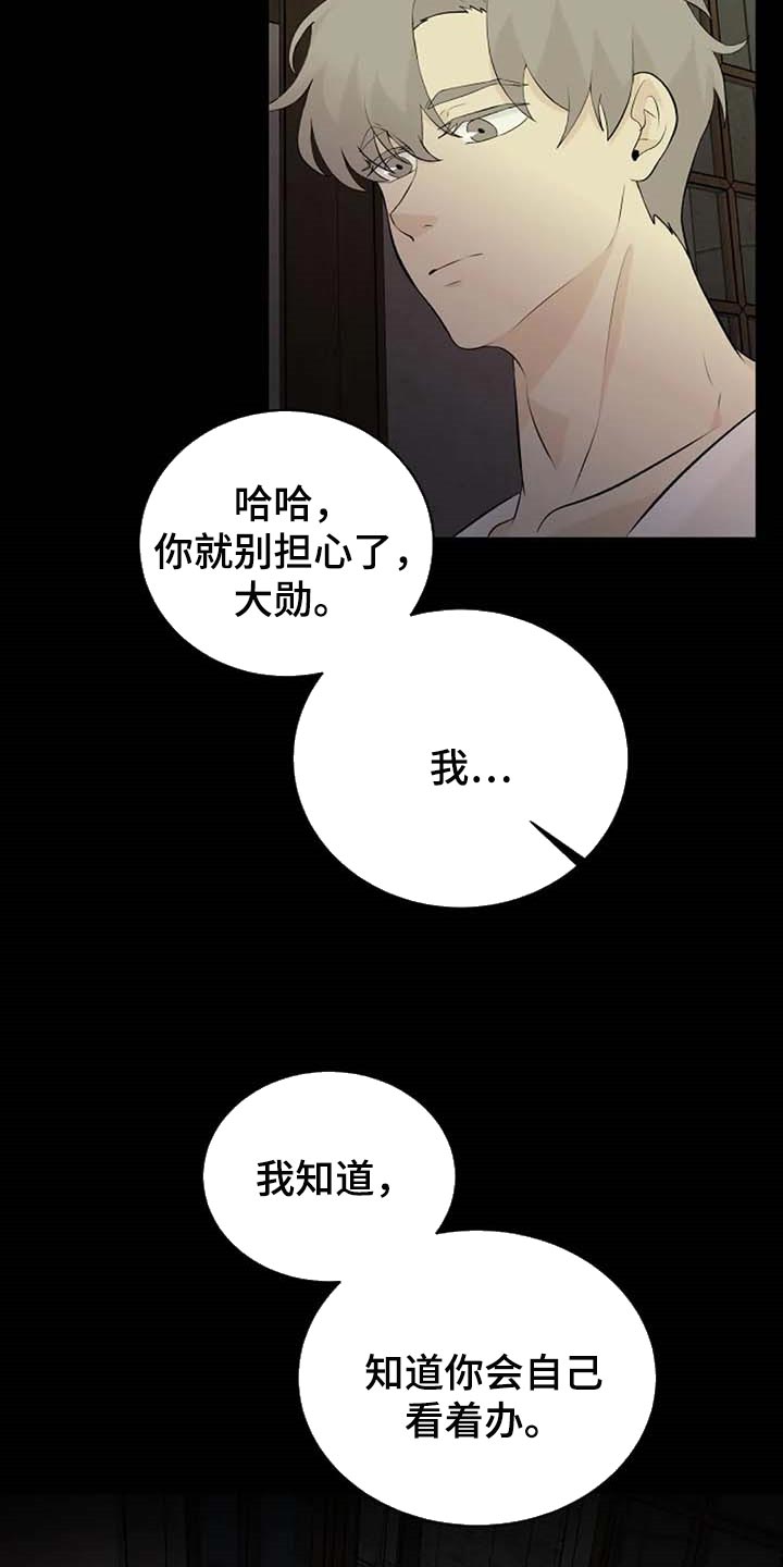 《贴身使者》漫画最新章节第64章：一个人会害怕免费下拉式在线观看章节第【7】张图片