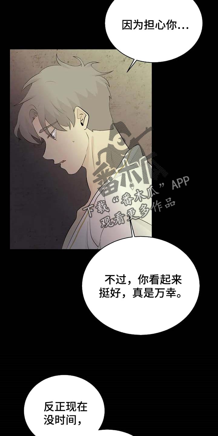 《贴身使者》漫画最新章节第64章：一个人会害怕免费下拉式在线观看章节第【15】张图片