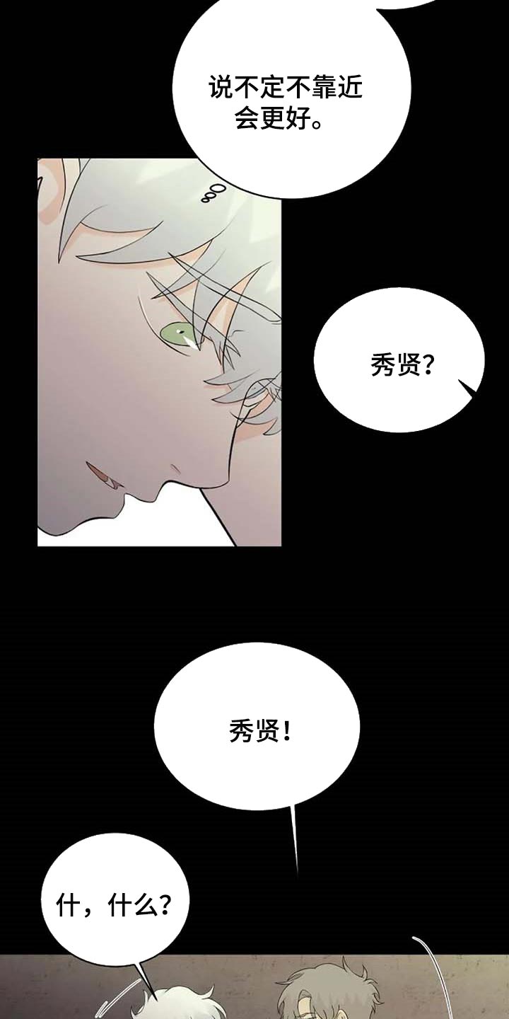 《贴身使者》漫画最新章节第64章：一个人会害怕免费下拉式在线观看章节第【13】张图片