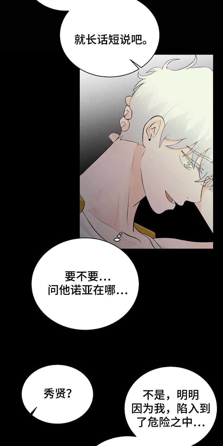 《贴身使者》漫画最新章节第64章：一个人会害怕免费下拉式在线观看章节第【14】张图片