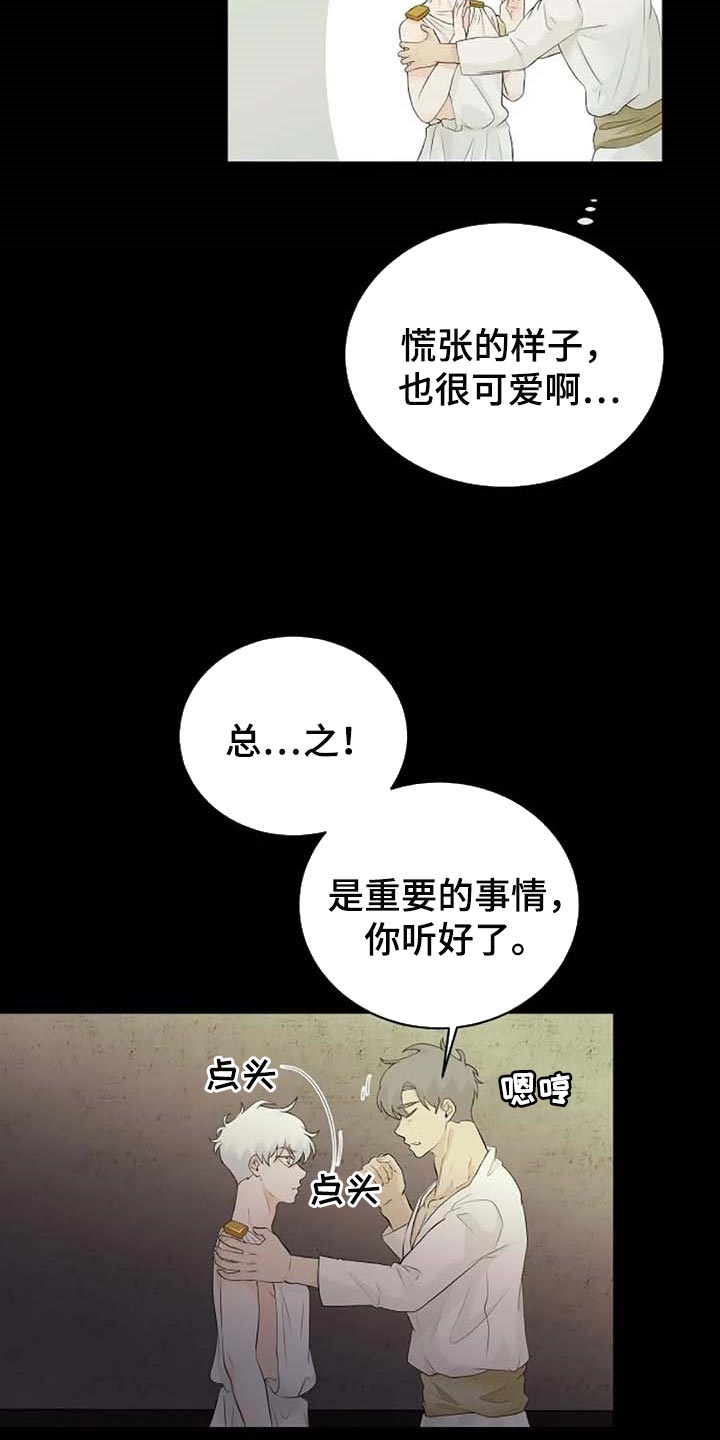 《贴身使者》漫画最新章节第64章：一个人会害怕免费下拉式在线观看章节第【11】张图片