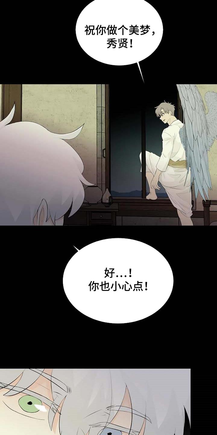 《贴身使者》漫画最新章节第64章：一个人会害怕免费下拉式在线观看章节第【3】张图片