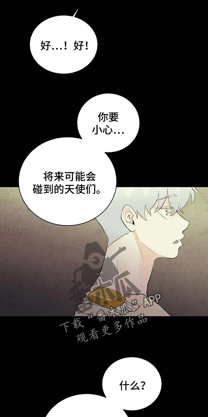 《贴身使者》漫画最新章节第64章：一个人会害怕免费下拉式在线观看章节第【10】张图片