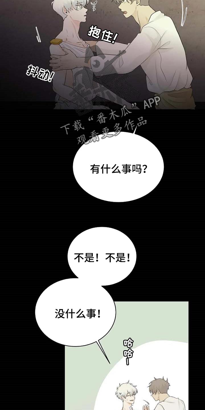 《贴身使者》漫画最新章节第64章：一个人会害怕免费下拉式在线观看章节第【12】张图片