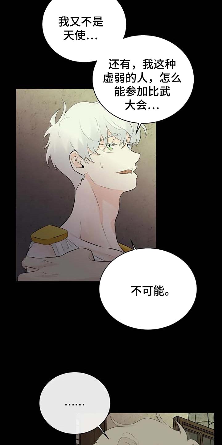 《贴身使者》漫画最新章节第64章：一个人会害怕免费下拉式在线观看章节第【8】张图片