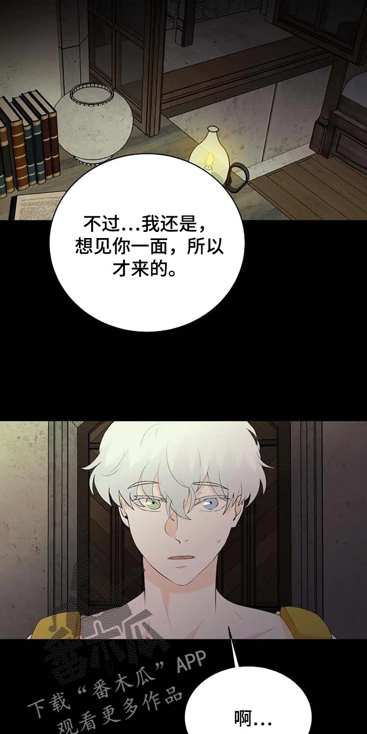 《贴身使者》漫画最新章节第64章：一个人会害怕免费下拉式在线观看章节第【6】张图片