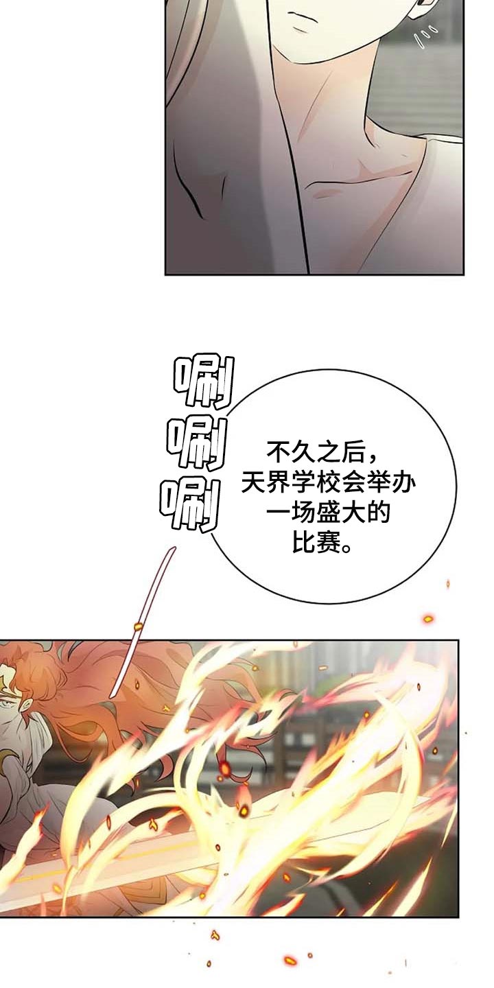 《贴身使者》漫画最新章节第65章：公私分明免费下拉式在线观看章节第【19】张图片