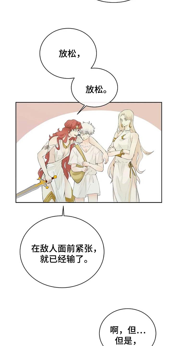 《贴身使者》漫画最新章节第65章：公私分明免费下拉式在线观看章节第【12】张图片