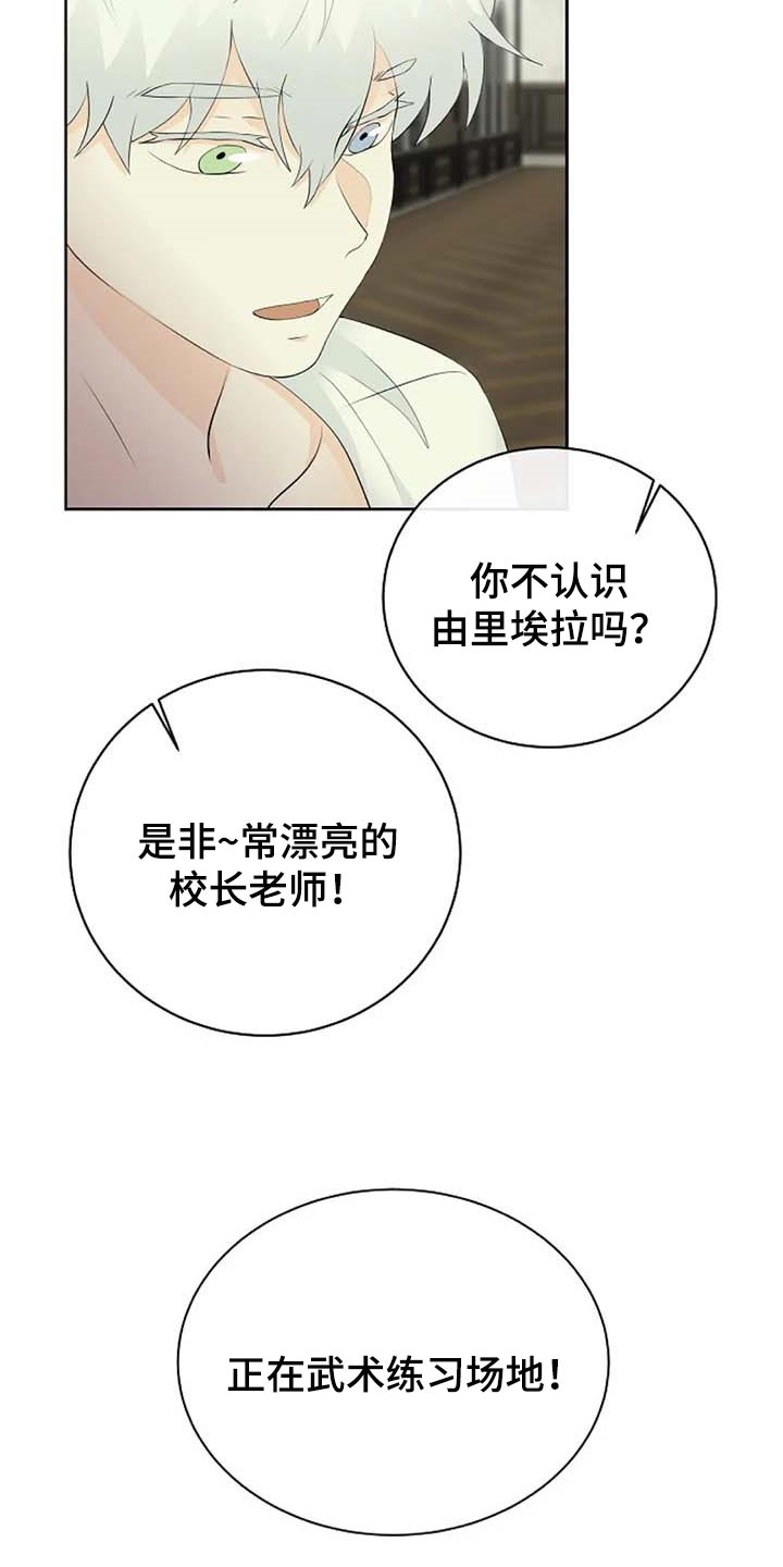 《贴身使者》漫画最新章节第65章：公私分明免费下拉式在线观看章节第【23】张图片