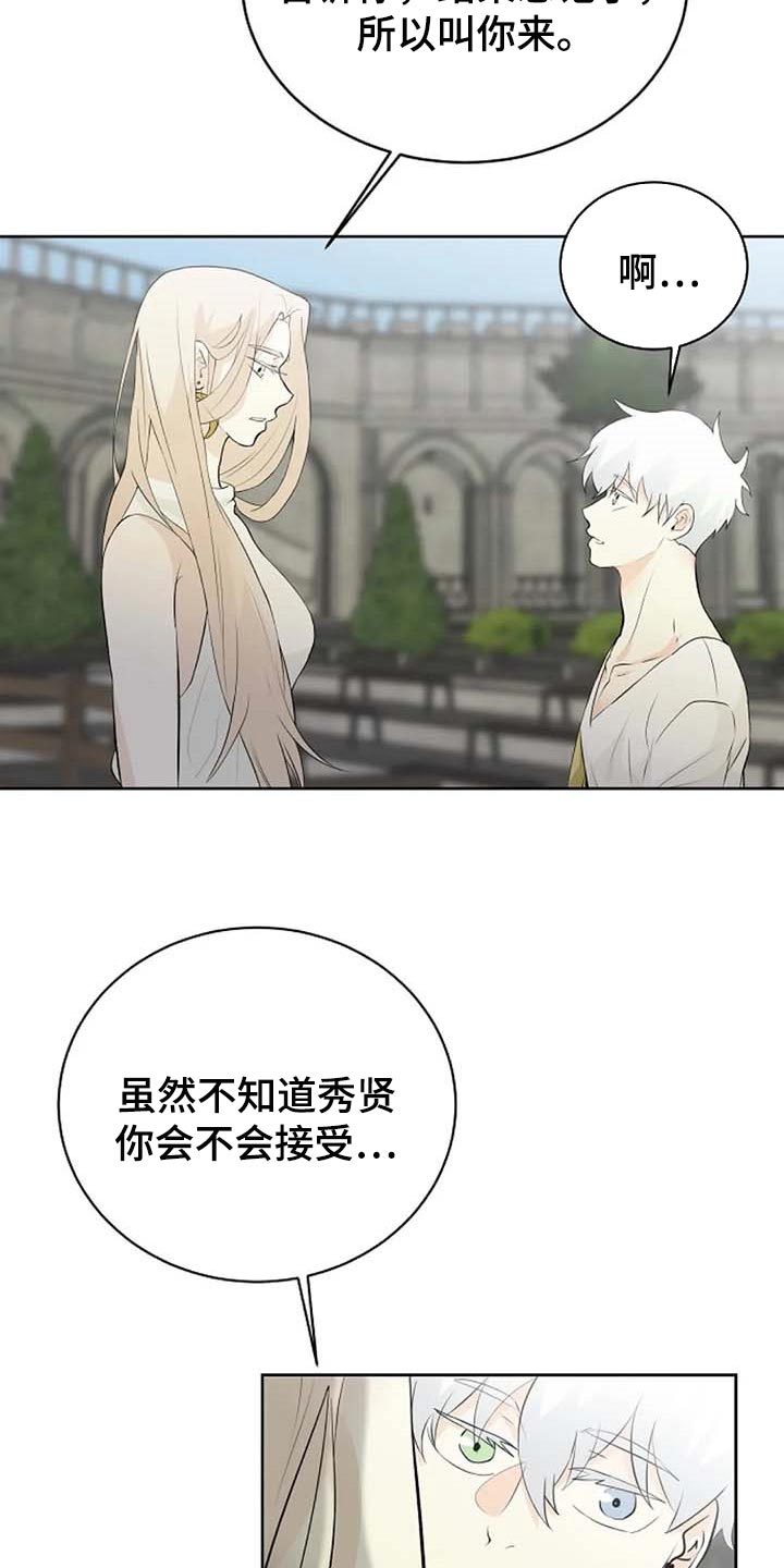 《贴身使者》漫画最新章节第65章：公私分明免费下拉式在线观看章节第【20】张图片