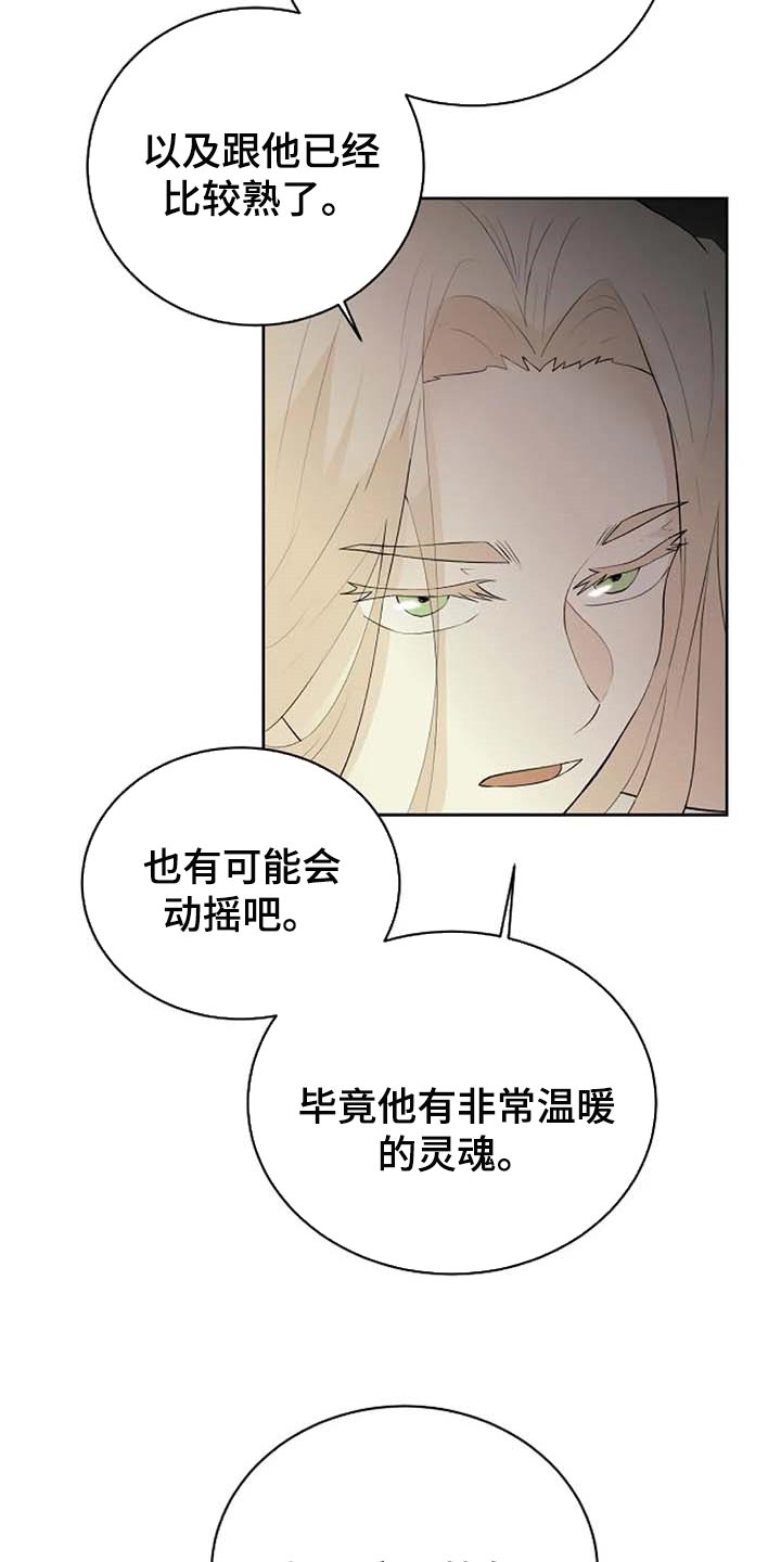 《贴身使者》漫画最新章节第65章：公私分明免费下拉式在线观看章节第【3】张图片