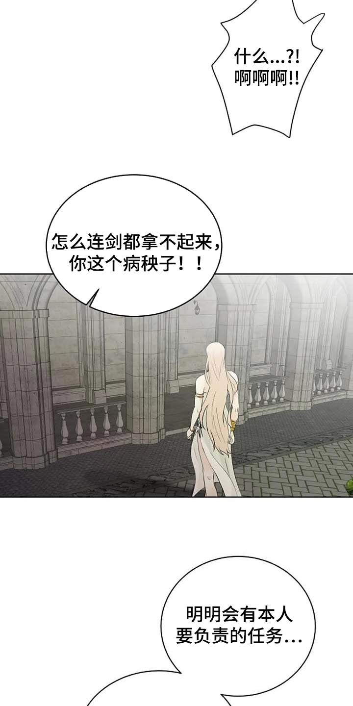 《贴身使者》漫画最新章节第65章：公私分明免费下拉式在线观看章节第【6】张图片