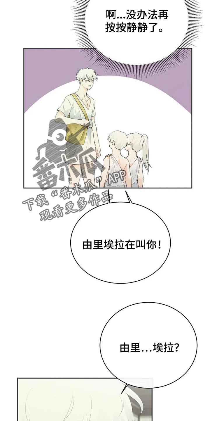 《贴身使者》漫画最新章节第65章：公私分明免费下拉式在线观看章节第【24】张图片