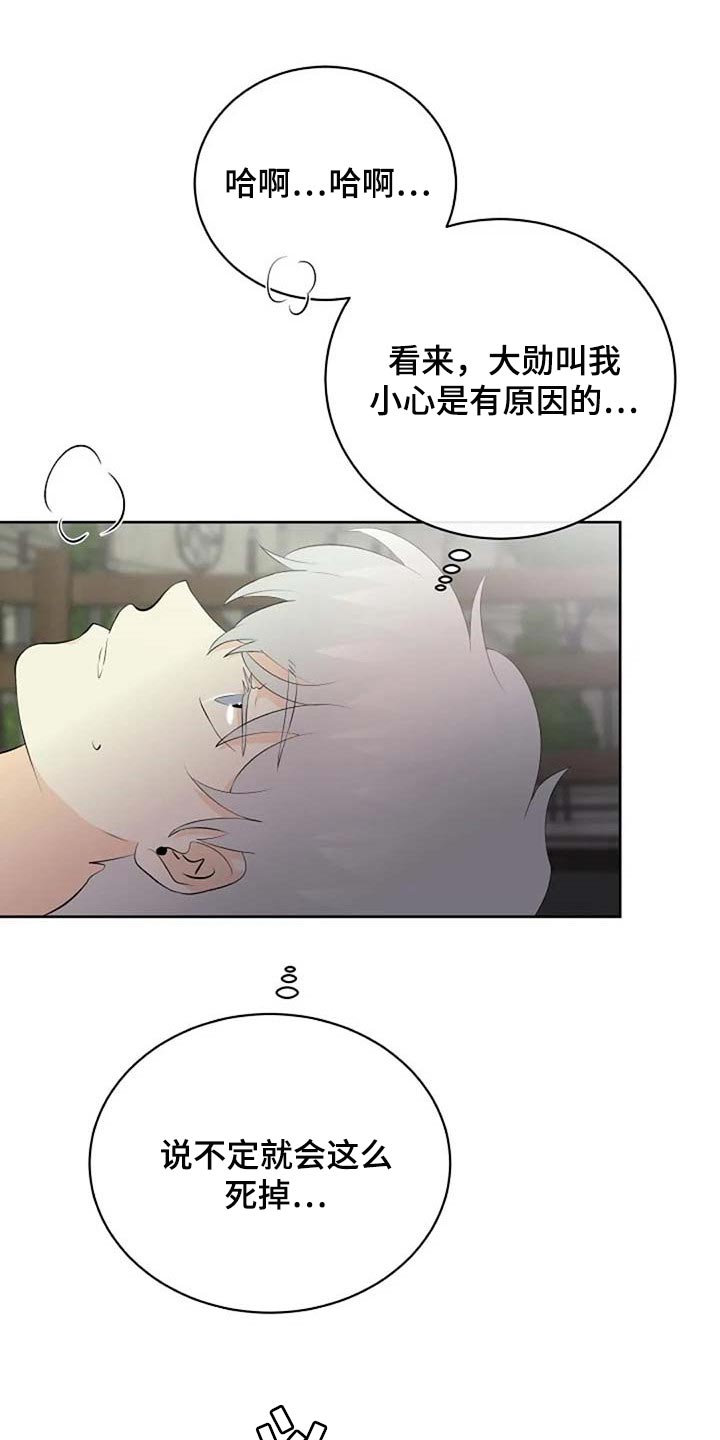 《贴身使者》漫画最新章节第66章：危险的人免费下拉式在线观看章节第【19】张图片