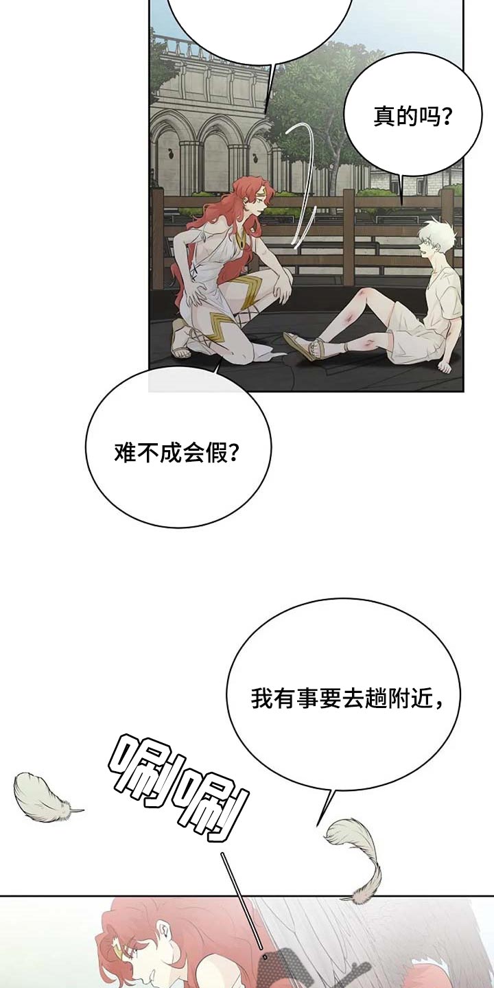 《贴身使者》漫画最新章节第66章：危险的人免费下拉式在线观看章节第【21】张图片