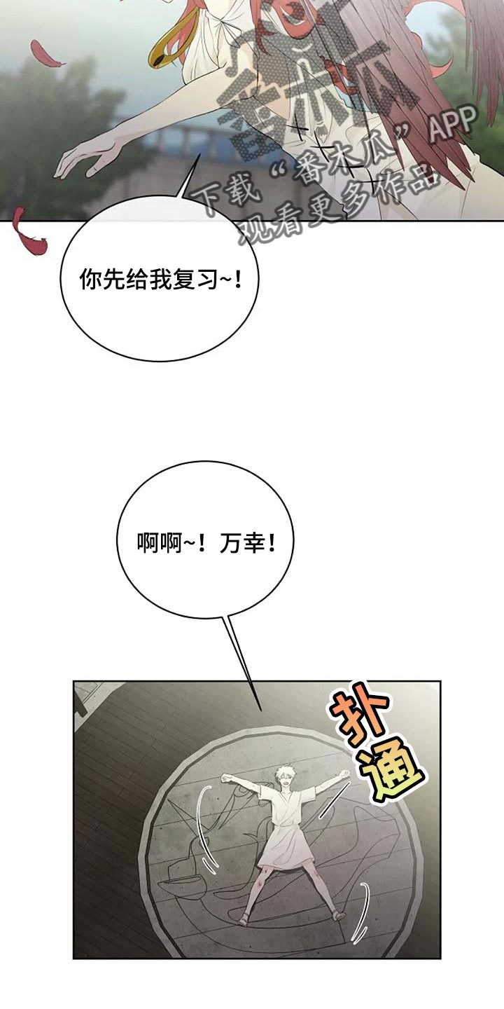 《贴身使者》漫画最新章节第66章：危险的人免费下拉式在线观看章节第【20】张图片