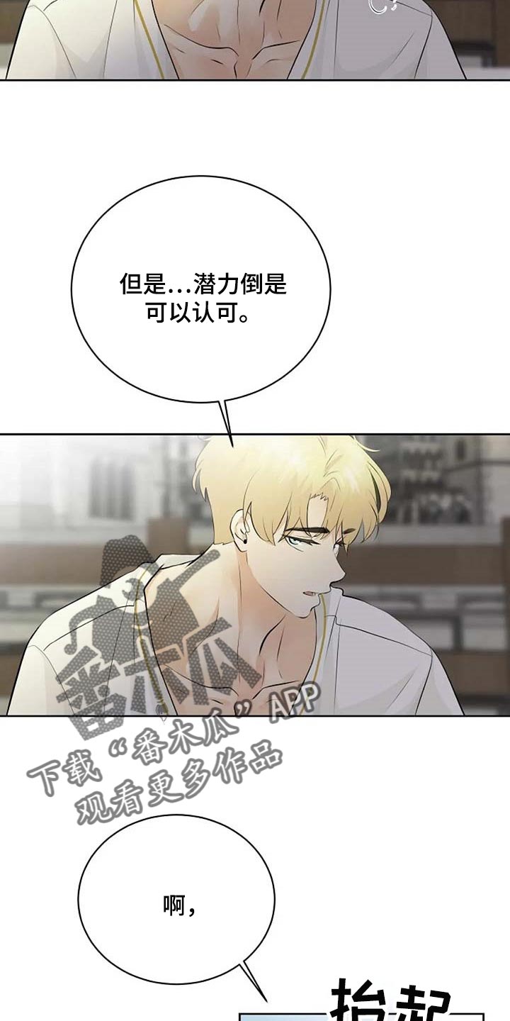 《贴身使者》漫画最新章节第66章：危险的人免费下拉式在线观看章节第【10】张图片