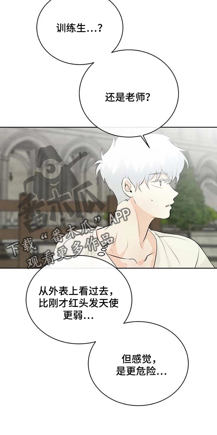 《贴身使者》漫画最新章节第66章：危险的人免费下拉式在线观看章节第【12】张图片