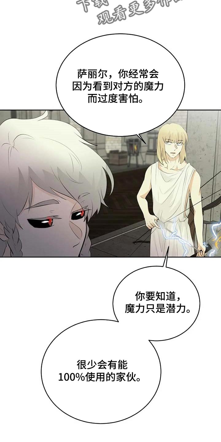 《贴身使者》漫画最新章节第67章：潜力免费下拉式在线观看章节第【7】张图片