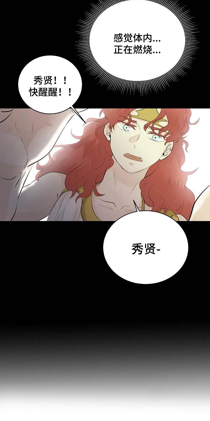 《贴身使者》漫画最新章节第67章：潜力免费下拉式在线观看章节第【15】张图片